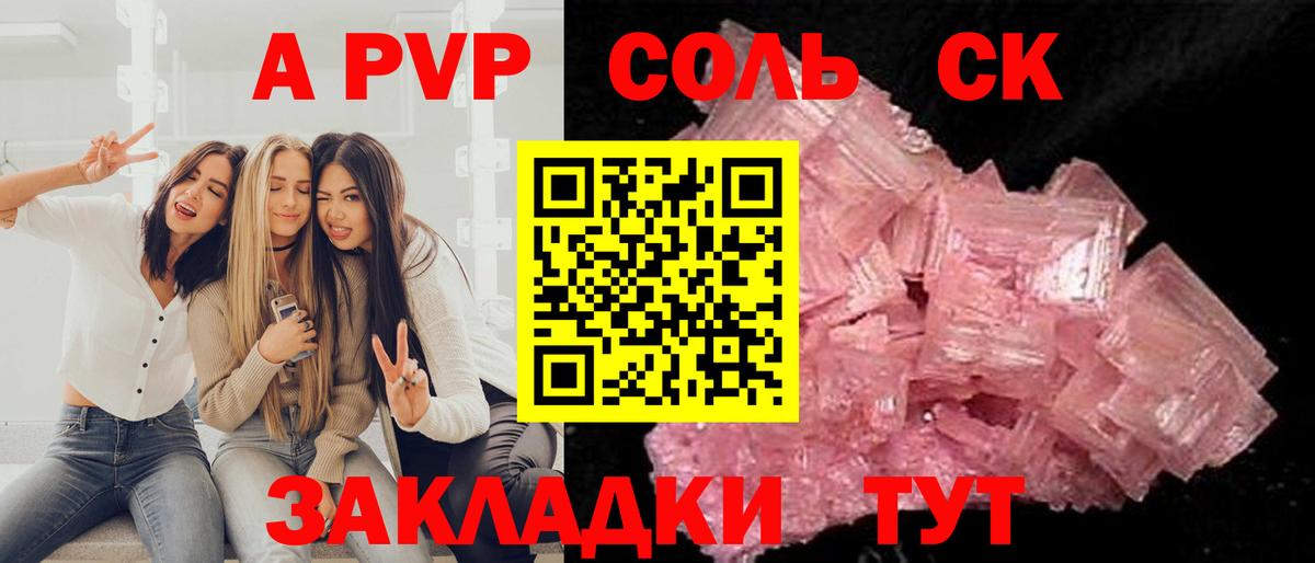 Alfa_PVP Соль Мыски