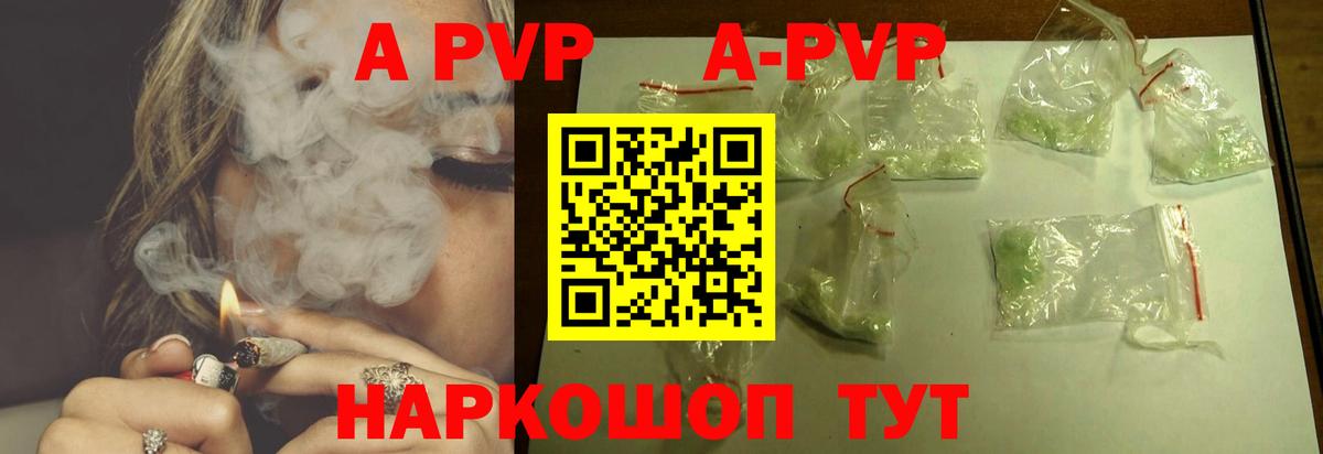 A PVP Crystall  Вход с VPN  A-PVP СК  Мыски  APVP мука 
