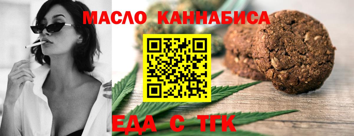 Мыски  Еда ТГК конопля  Вход с VPN 