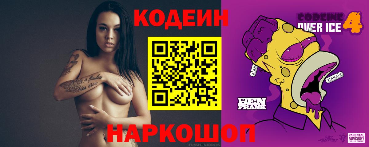 Codein Purple Drank Мыски