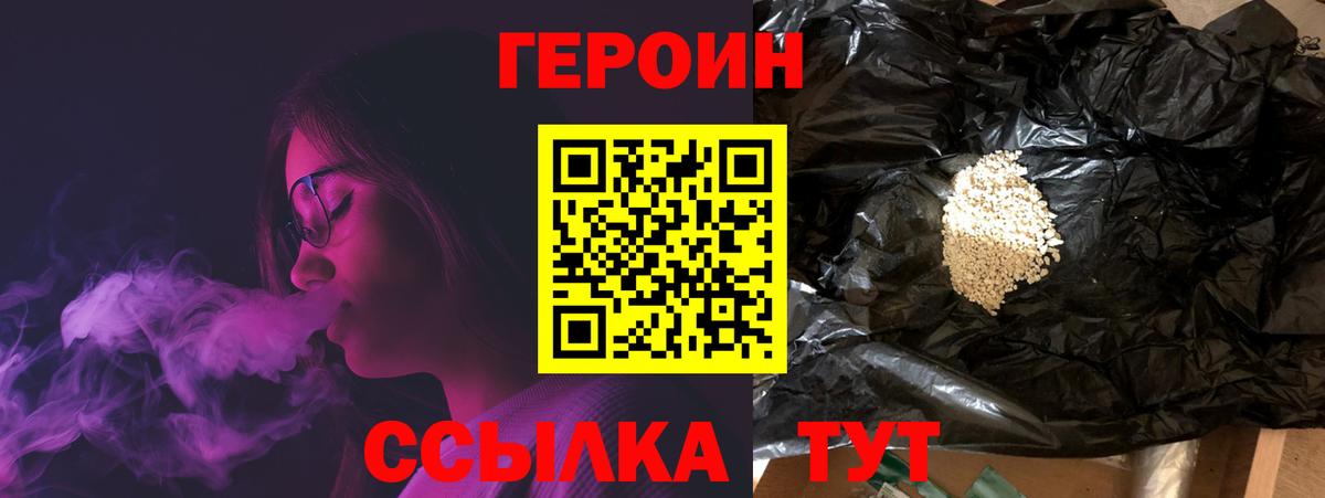 Героин  ГЕРОИН VHQ  Вход с VPN  Мыски 