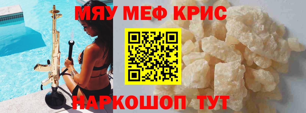 Меф кристаллы Мыски