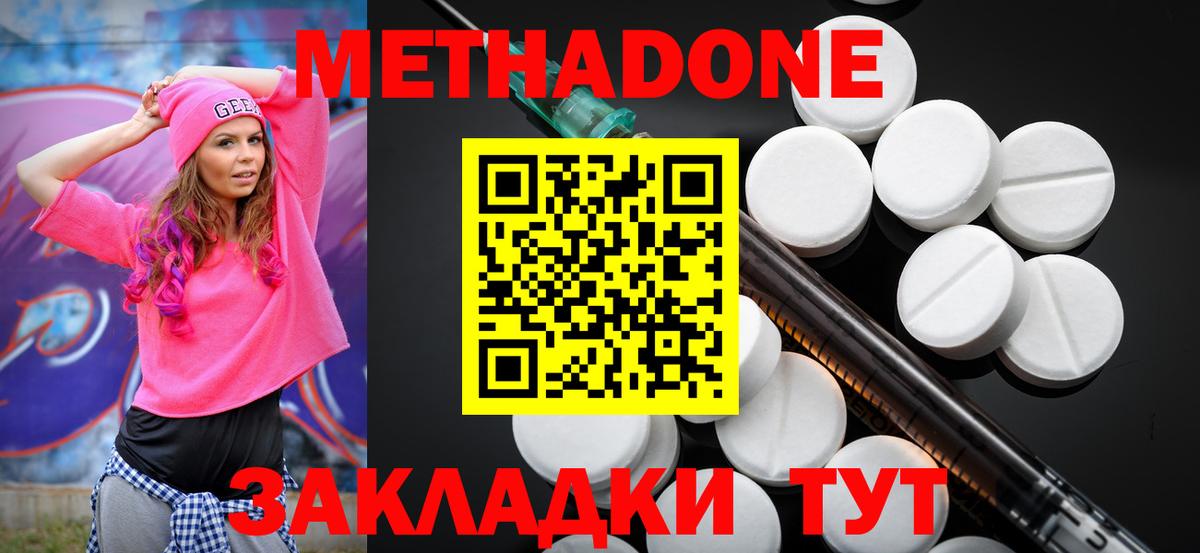 МЕТАДОН мёд Мыски