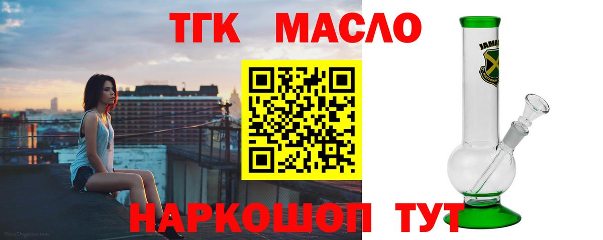 Дистиллят ТГК THC oil  закладки  Мыски  Вход с VPN 